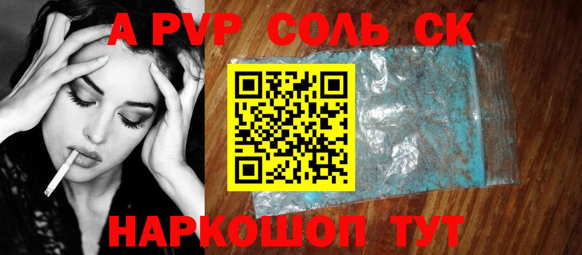 APVP крисы CK  Альфа ПВП Crystall  Вход с VPN  APVP Соль  Камень-на-Оби 