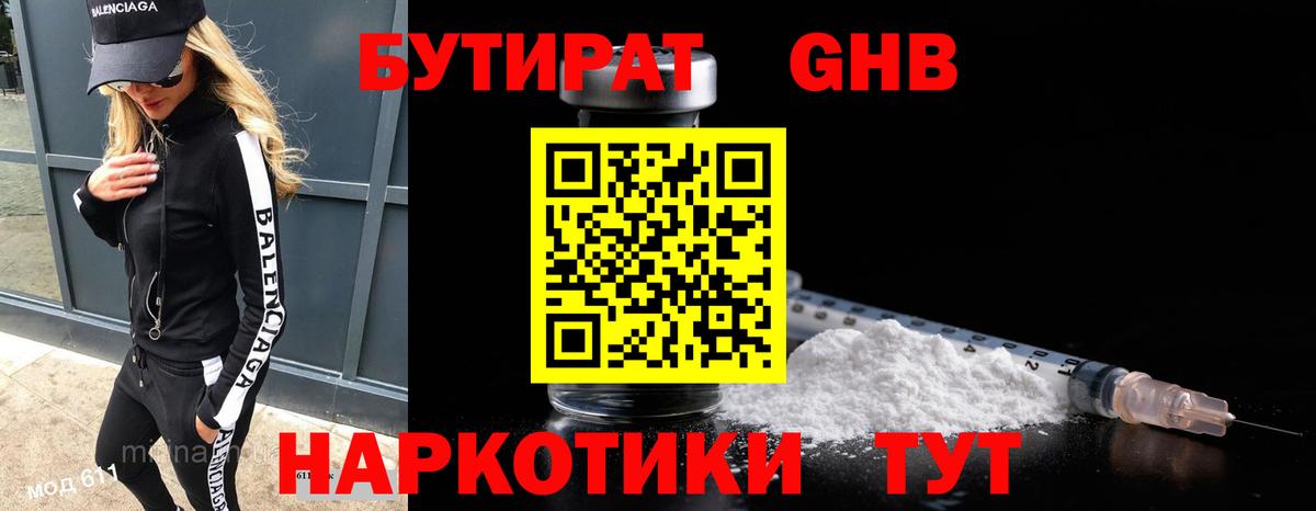 БУТИРАТ бутандиол Камень-на-Оби