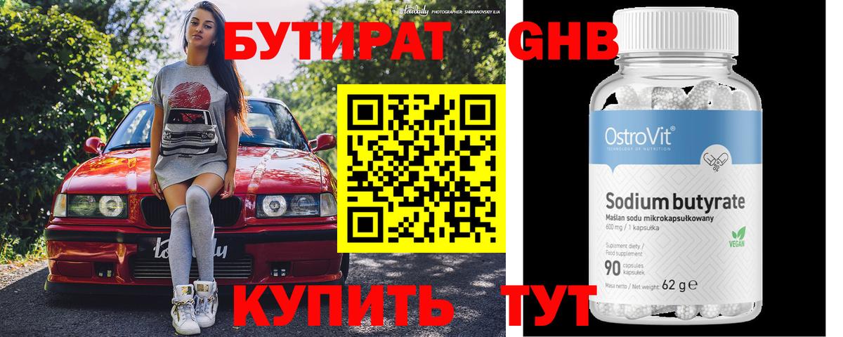 Бутират  БУТИРАТ Butirat  Вход с VPN  Камень-на-Оби 