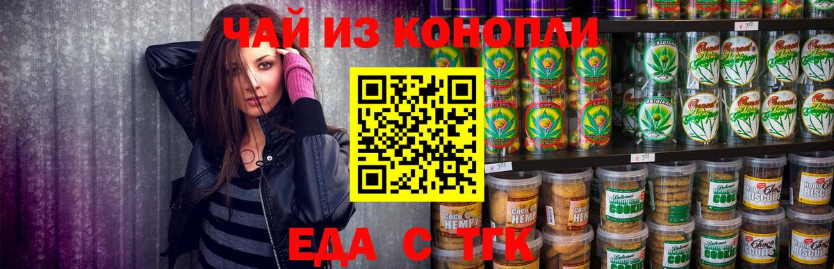 Еда ТГК конопля  Вход с VPN  Камень-на-Оби 