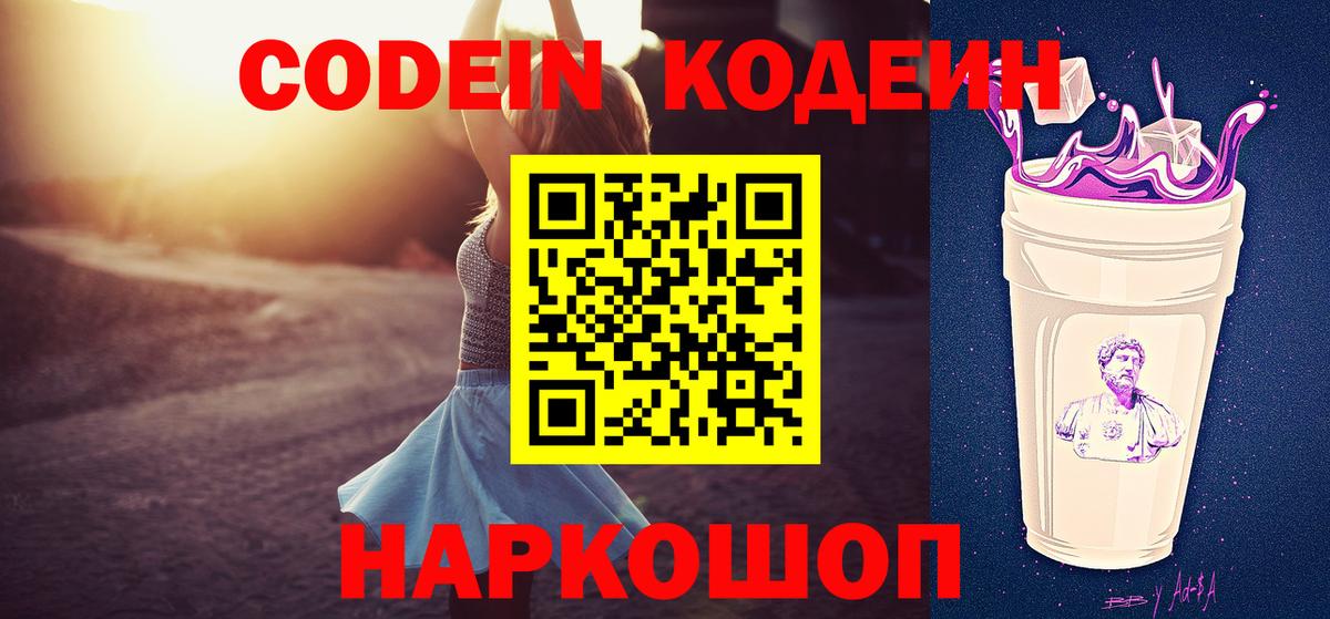 Камень-на-Оби  Кодеин напиток Lean (лин)  Вход с VPN 