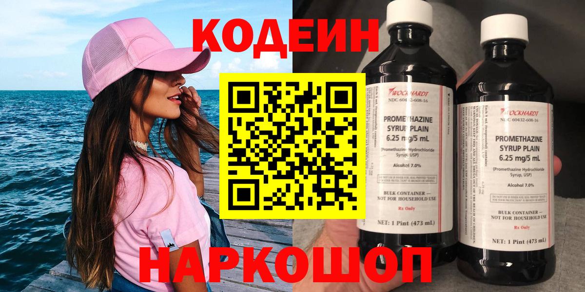 Кодеин напиток Lean (лин) Камень-на-Оби