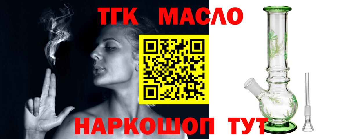 Дистиллят ТГК концентрат Камень-на-Оби